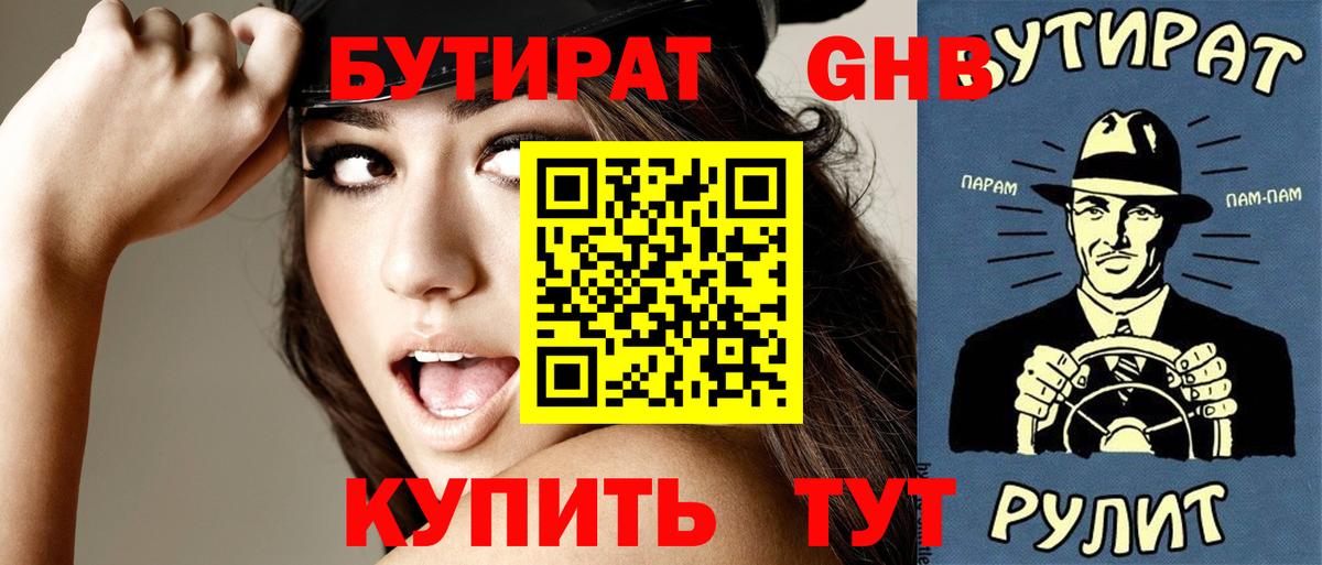 Бутират 99%  Бутират  Югорск  Вход с VPN 