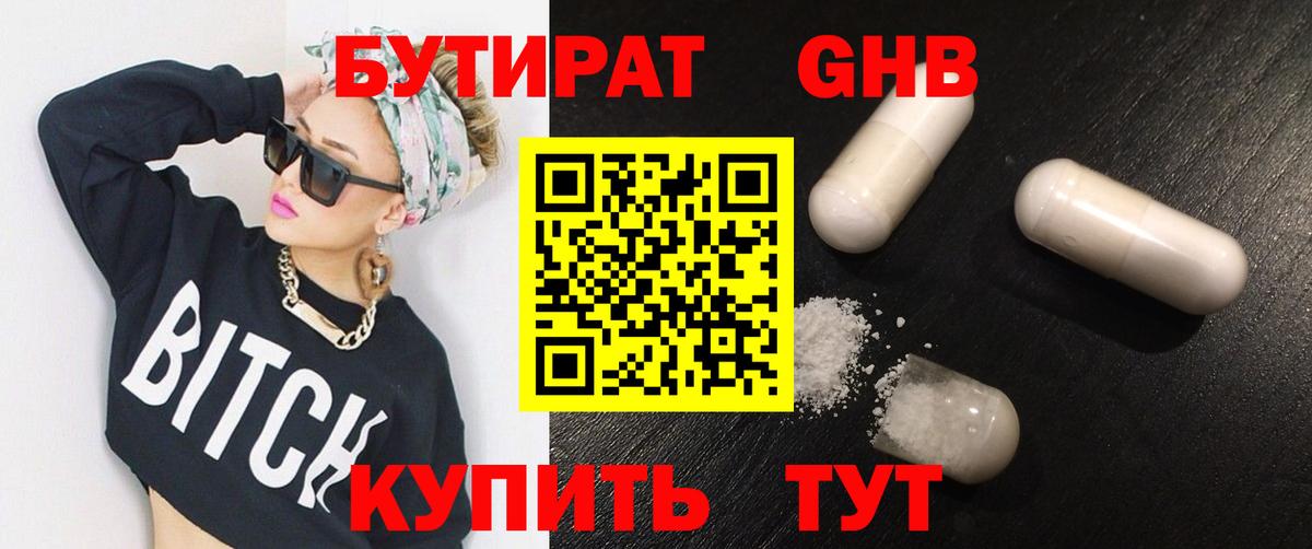 БУТИРАТ GHB Югорск
