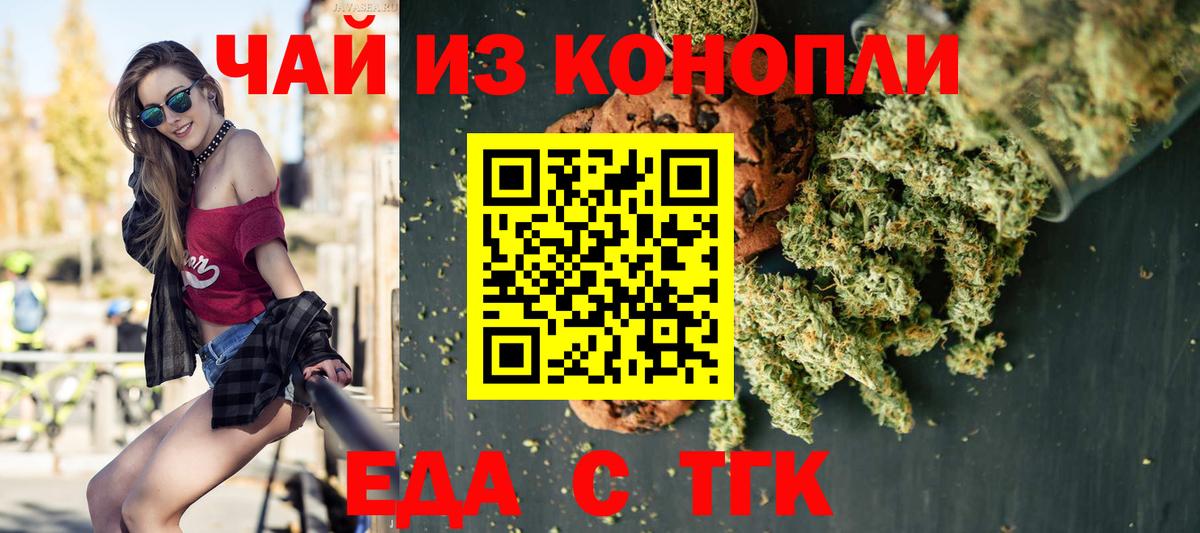 Еда ТГК конопля  Вход с VPN  Югорск 