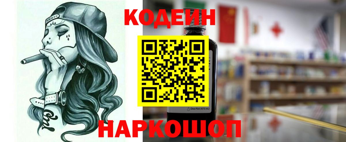 Кодеин напиток Lean (лин)  Кодеиновый сироп Lean напиток Lean (лин)  Вход с VPN  Югорск 