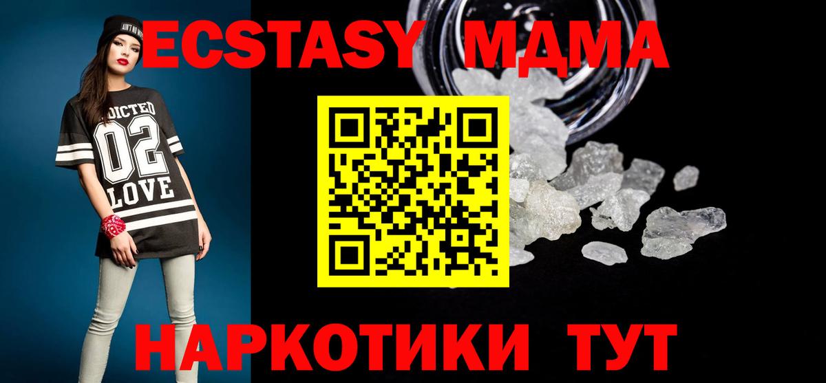 МДМА кристаллы  MDMA  Вход с VPN  Югорск  МДМА Molly 